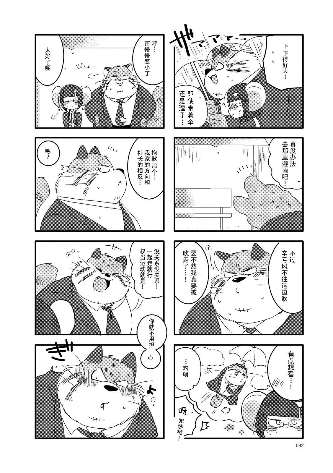 《猫俣社长和小千鞠》漫画最新章节第11话免费下拉式在线观看章节第【6】张图片