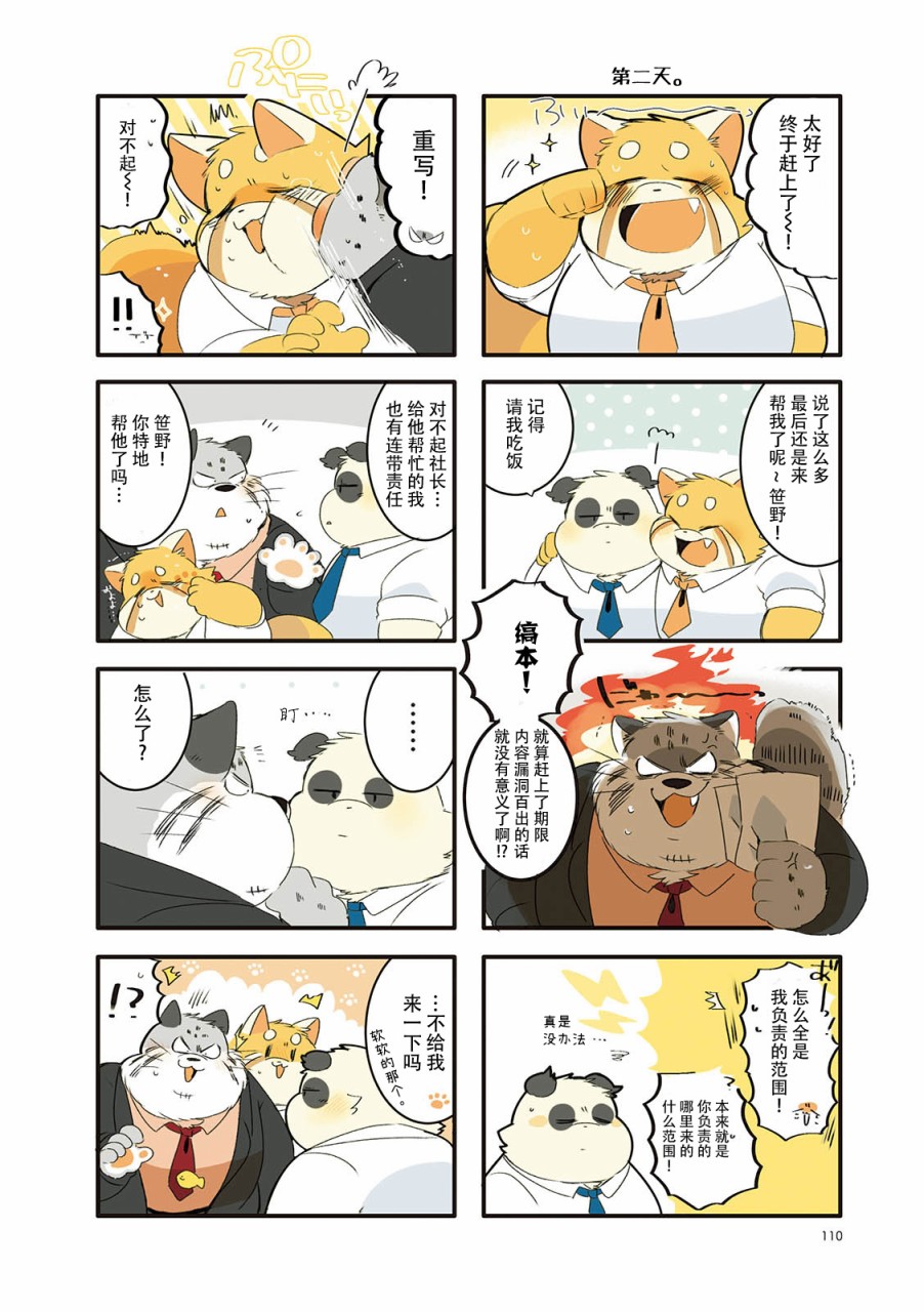 《猫俣社长和小千鞠》漫画最新章节番外01免费下拉式在线观看章节第【8】张图片