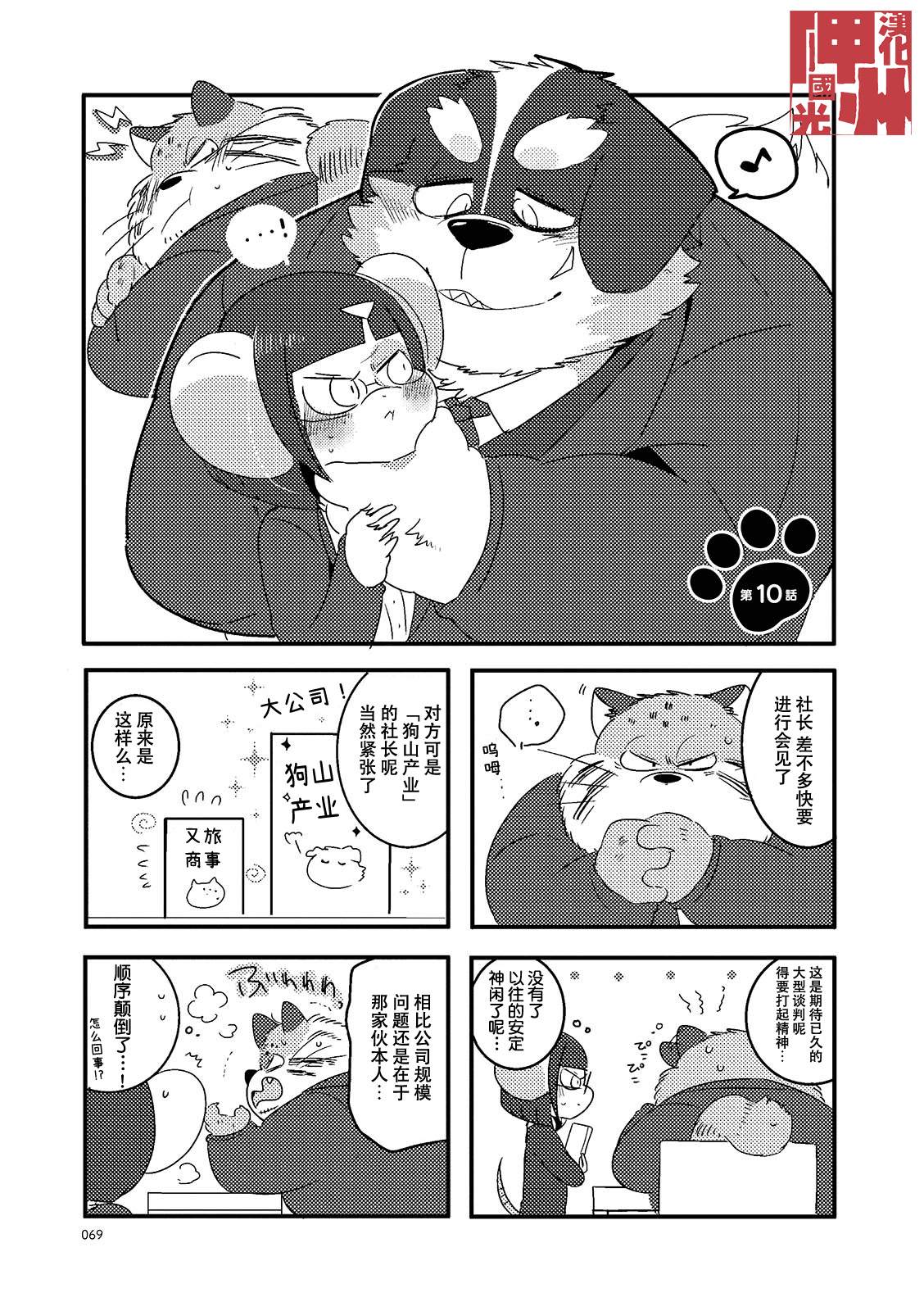 《猫俣社长和小千鞠》漫画最新章节第10话免费下拉式在线观看章节第【1】张图片