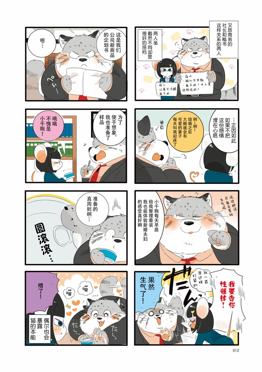 《猫俣社长和小千鞠》漫画最新章节第2话免费下拉式在线观看章节第【2】张图片