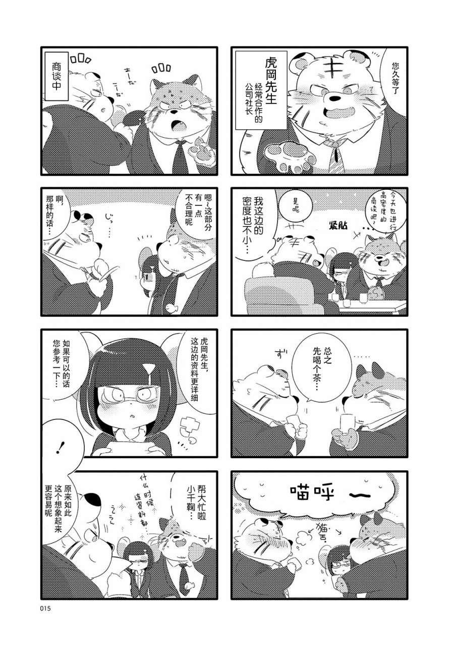 《猫俣社长和小千鞠》漫画最新章节第2话免费下拉式在线观看章节第【5】张图片