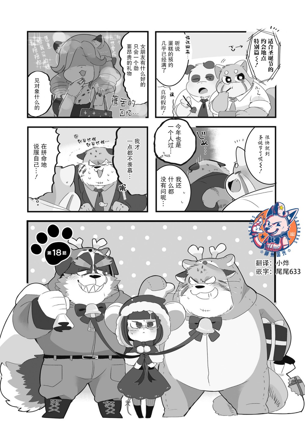 《猫俣社长和小千鞠》漫画最新章节第18话免费下拉式在线观看章节第【1】张图片