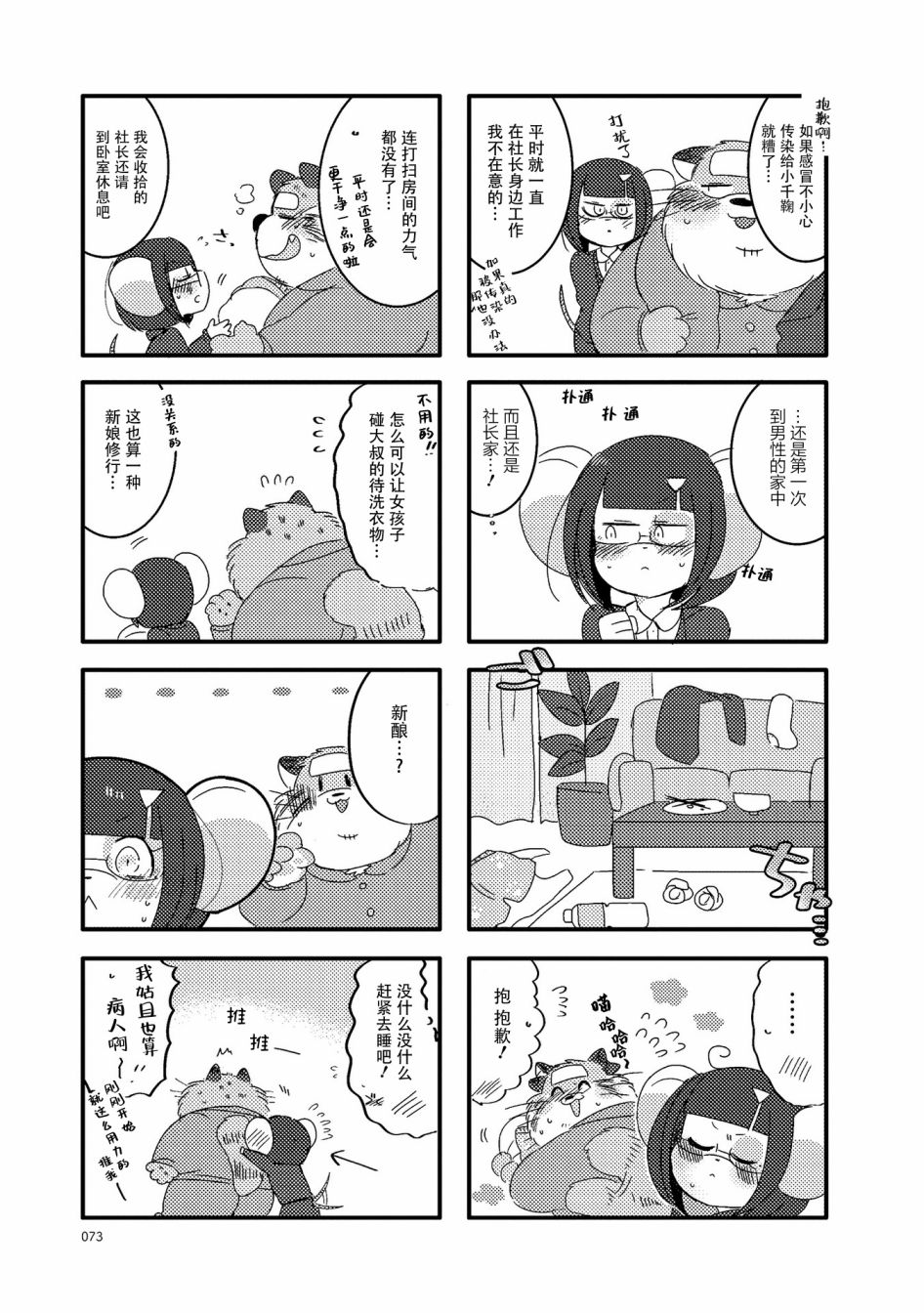《猫俣社长和小千鞠》漫画最新章节第22话免费下拉式在线观看章节第【5】张图片