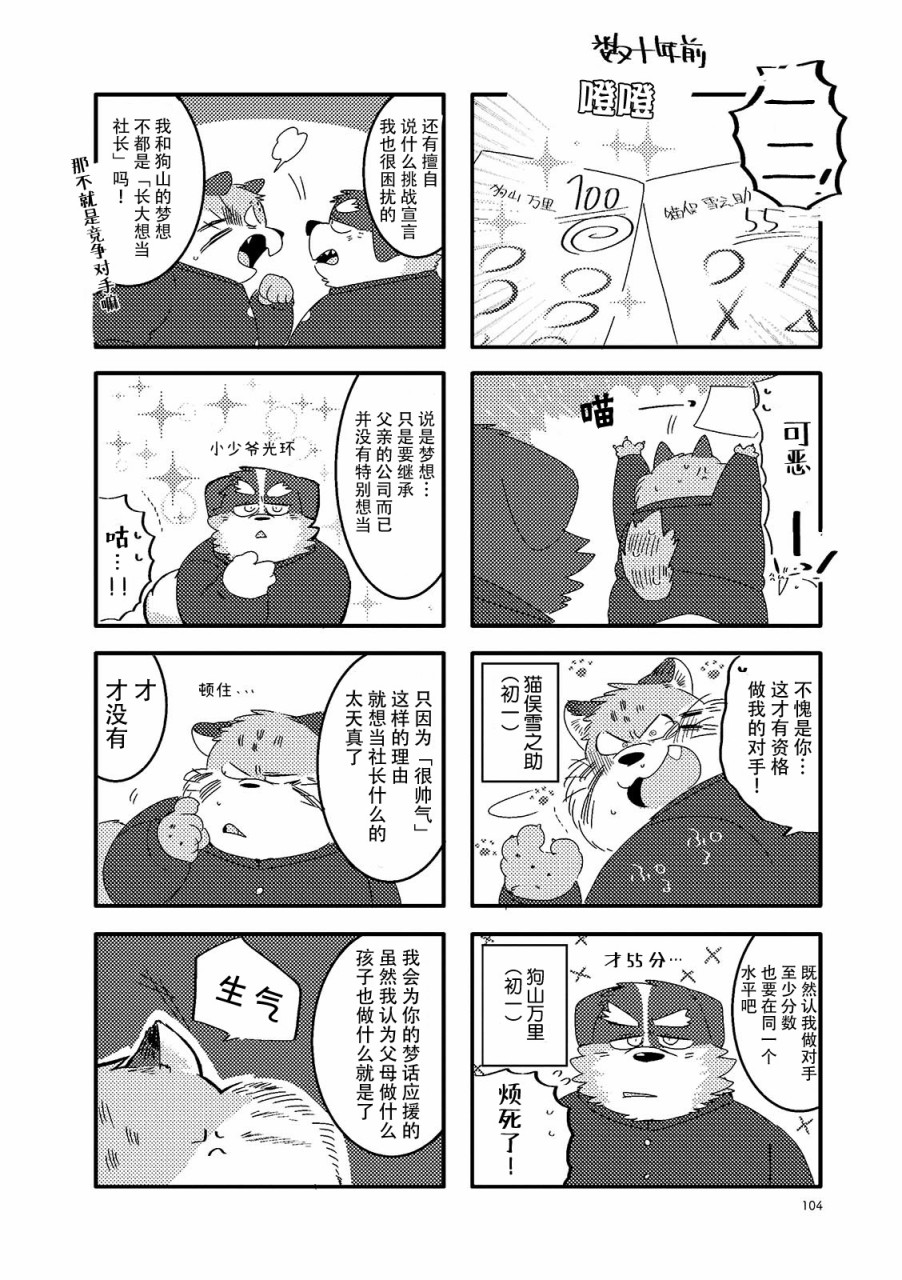 《猫俣社长和小千鞠》漫画最新章节番外01免费下拉式在线观看章节第【2】张图片