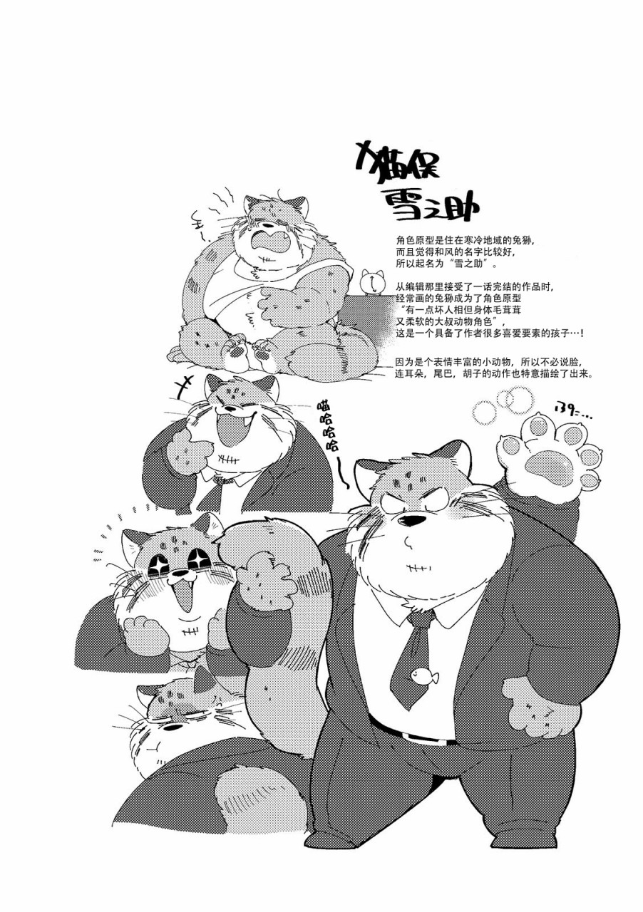 《猫俣社长和小千鞠》漫画最新章节第2话免费下拉式在线观看章节第【8】张图片