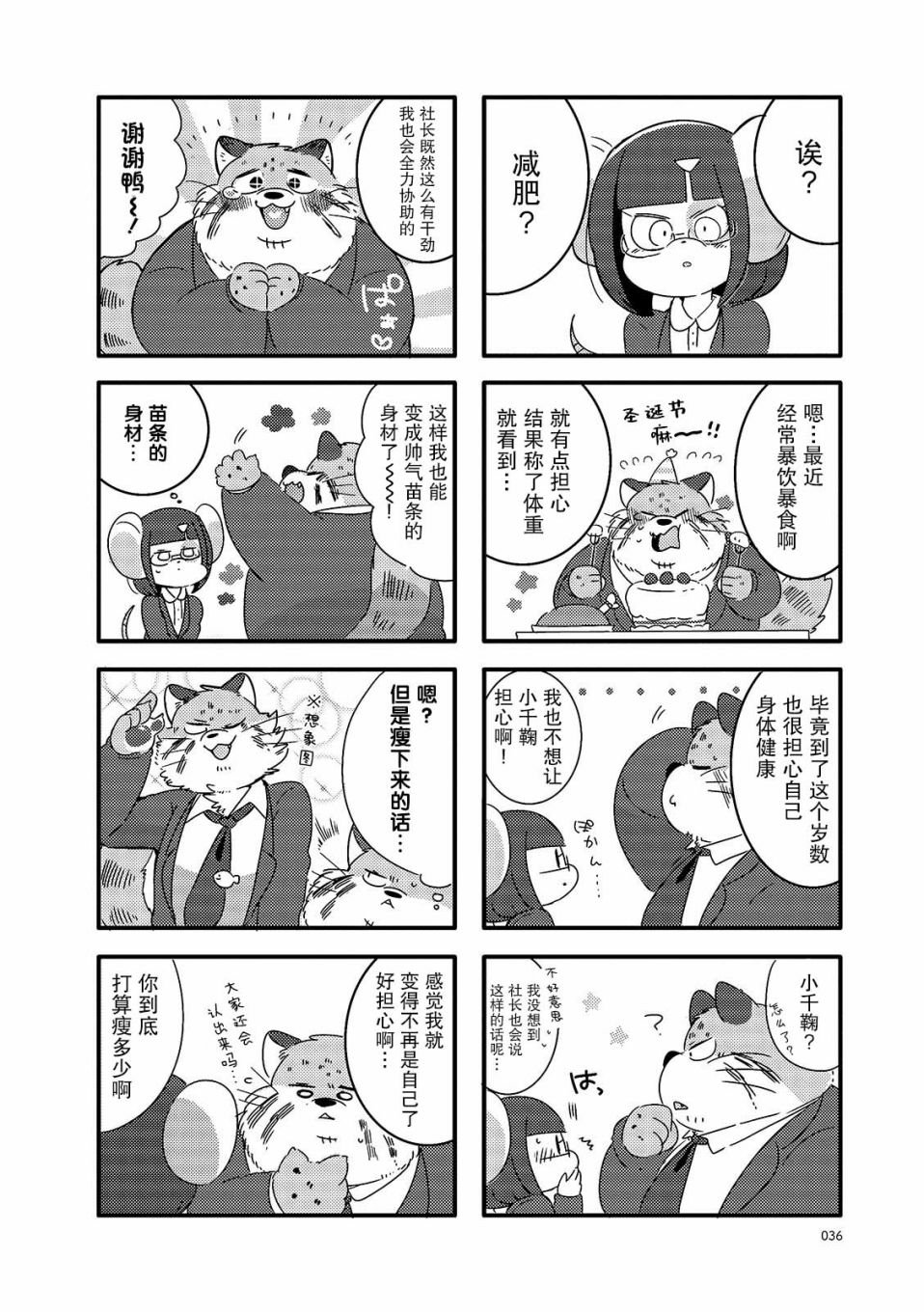 《猫俣社长和小千鞠》漫画最新章节第5话免费下拉式在线观看章节第【2】张图片