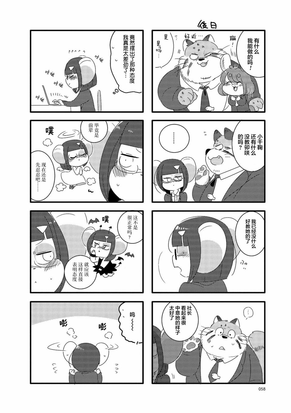 《猫俣社长和小千鞠》漫画最新章节第8话免费下拉式在线观看章节第【4】张图片