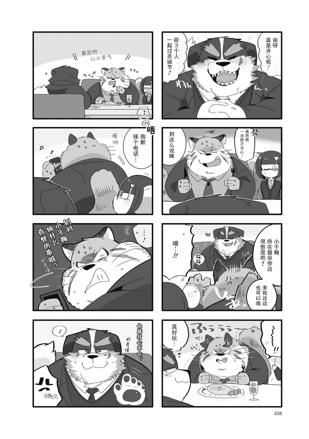 《猫俣社长和小千鞠》漫画最新章节第18话免费下拉式在线观看章节第【4】张图片