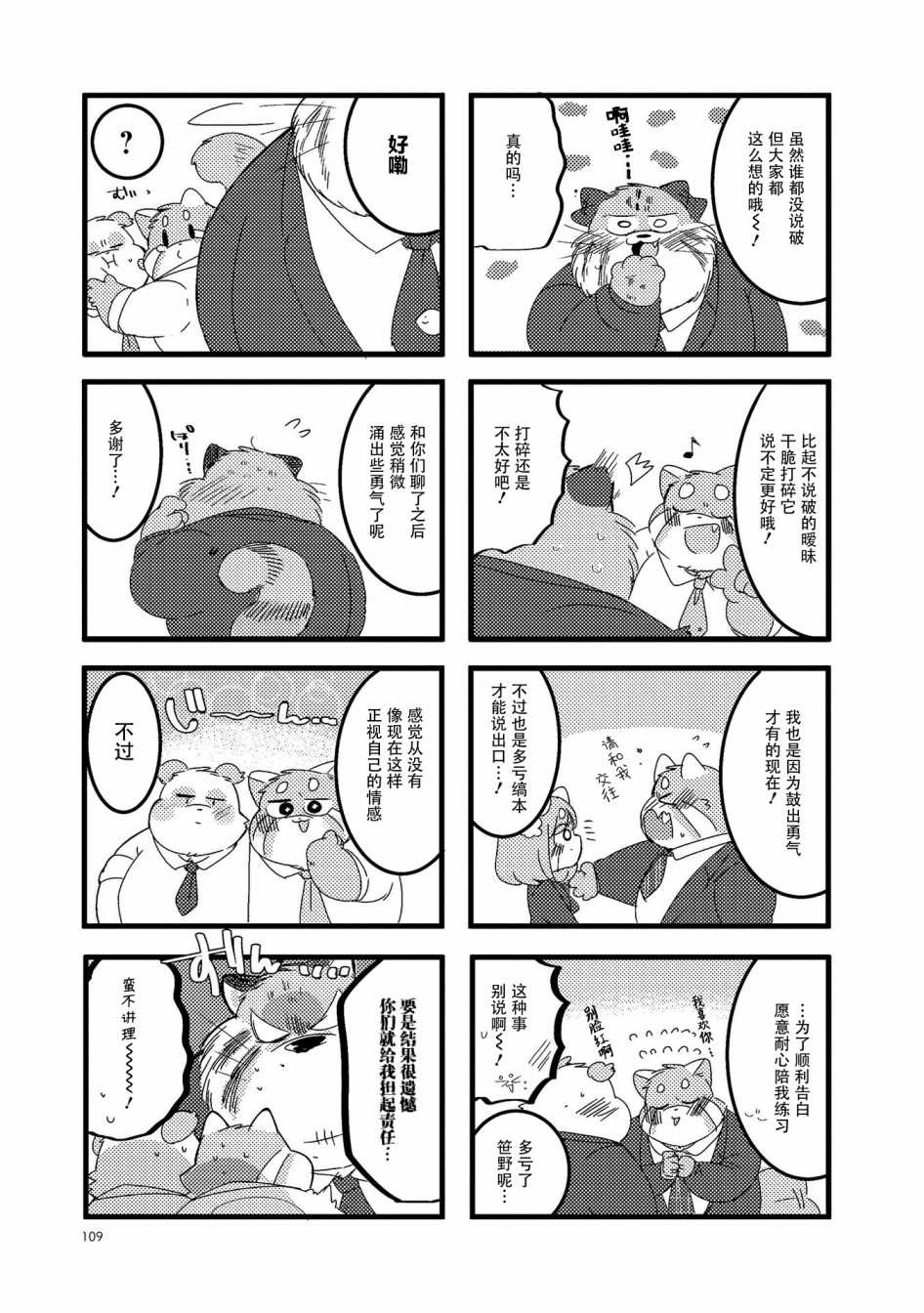 《猫俣社长和小千鞠》漫画最新章节第26话免费下拉式在线观看章节第【7】张图片