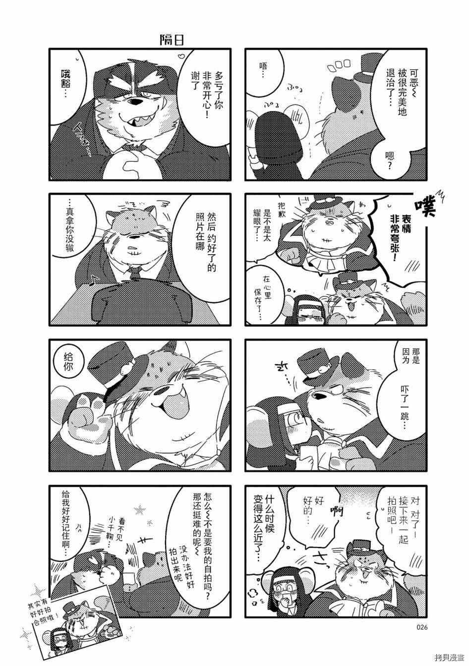 《猫俣社长和小千鞠》漫画最新章节第16话免费下拉式在线观看章节第【8】张图片