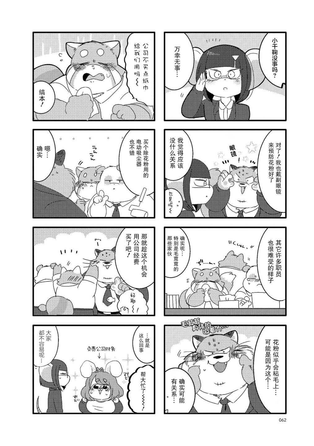 《猫俣社长和小千鞠》漫画最新章节第21话免费下拉式在线观看章节第【2】张图片