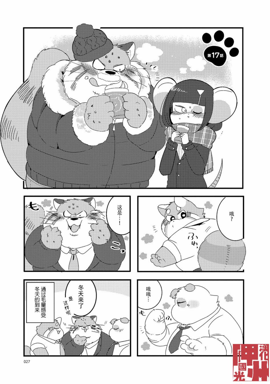 《猫俣社长和小千鞠》漫画最新章节第17话免费下拉式在线观看章节第【1】张图片