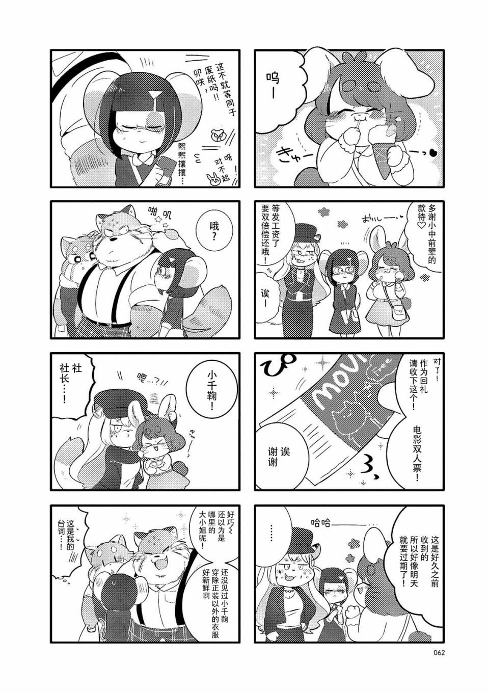 《猫俣社长和小千鞠》漫画最新章节第9话免费下拉式在线观看章节第【2】张图片