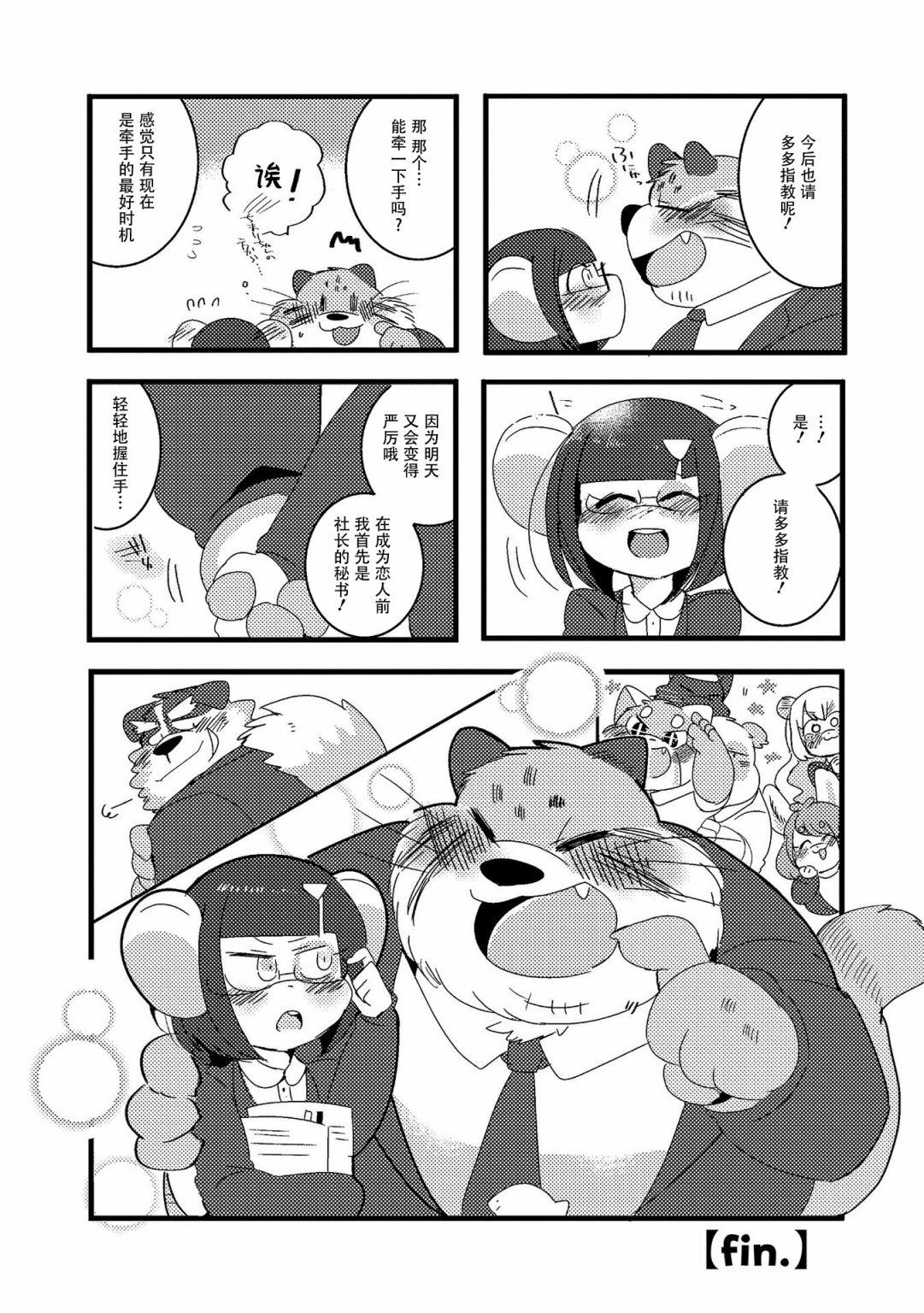 《猫俣社长和小千鞠》漫画最新章节第28话免费下拉式在线观看章节第【8】张图片