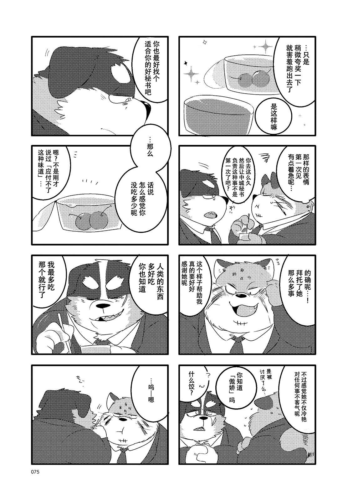 《猫俣社长和小千鞠》漫画最新章节第10话免费下拉式在线观看章节第【7】张图片