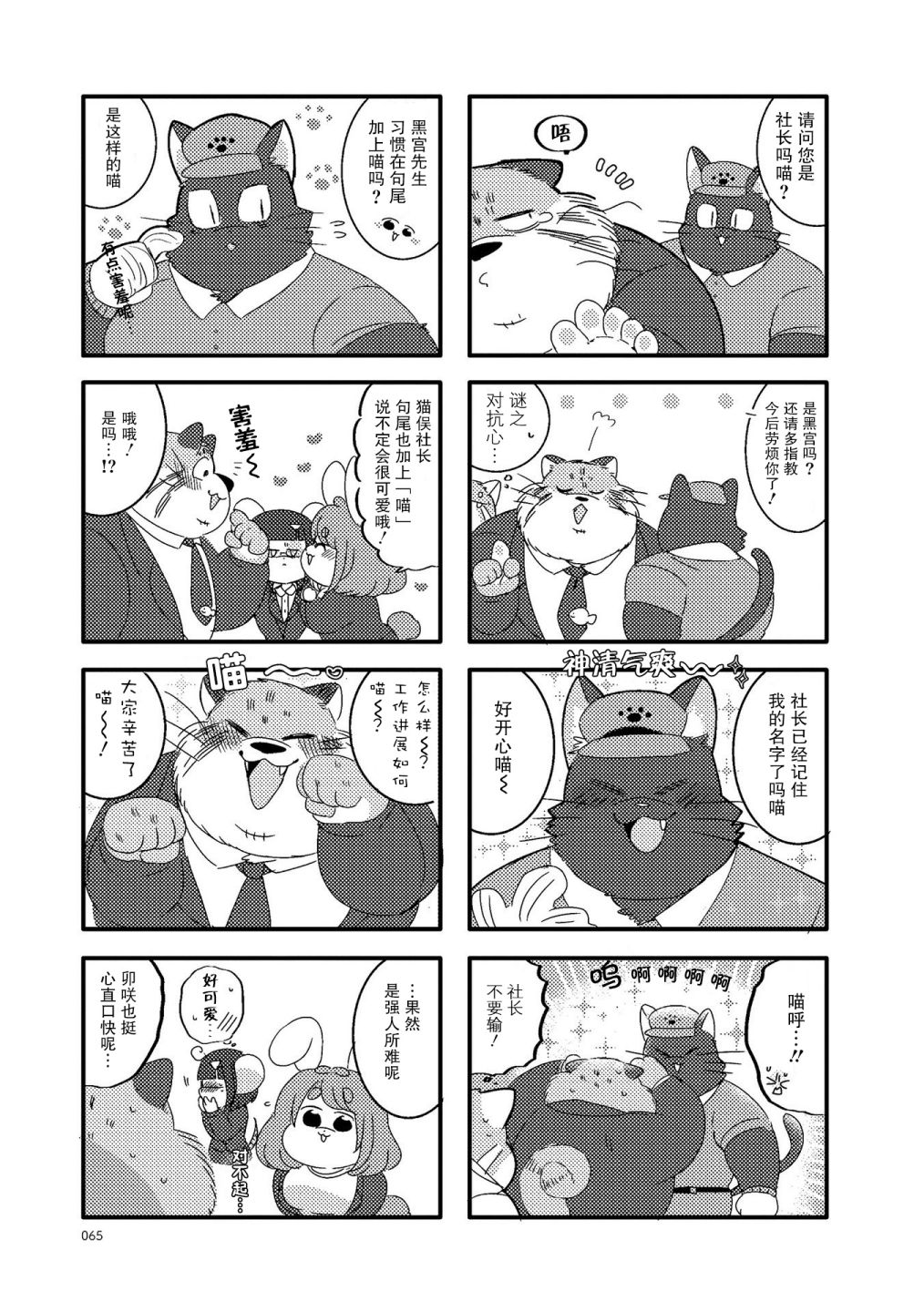 《猫俣社长和小千鞠》漫画最新章节第21话免费下拉式在线观看章节第【5】张图片