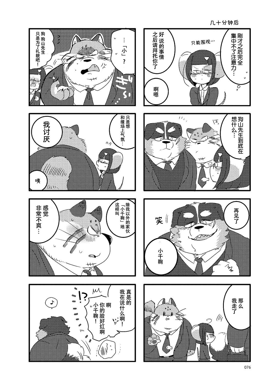 《猫俣社长和小千鞠》漫画最新章节第10话免费下拉式在线观看章节第【8】张图片