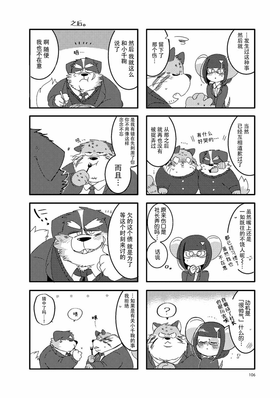 《猫俣社长和小千鞠》漫画最新章节番外01免费下拉式在线观看章节第【4】张图片