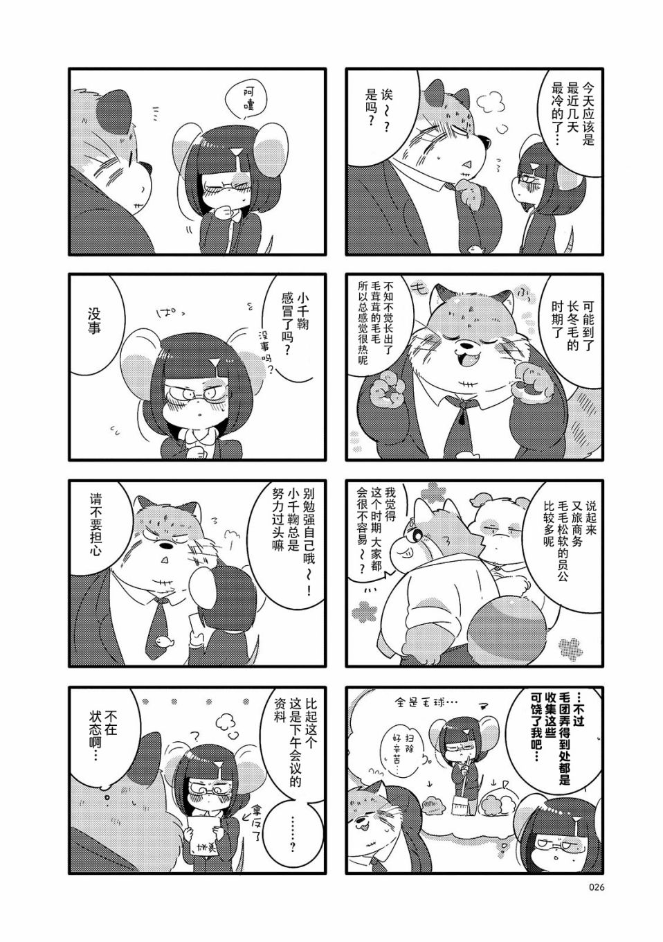 《猫俣社长和小千鞠》漫画最新章节第4话免费下拉式在线观看章节第【2】张图片