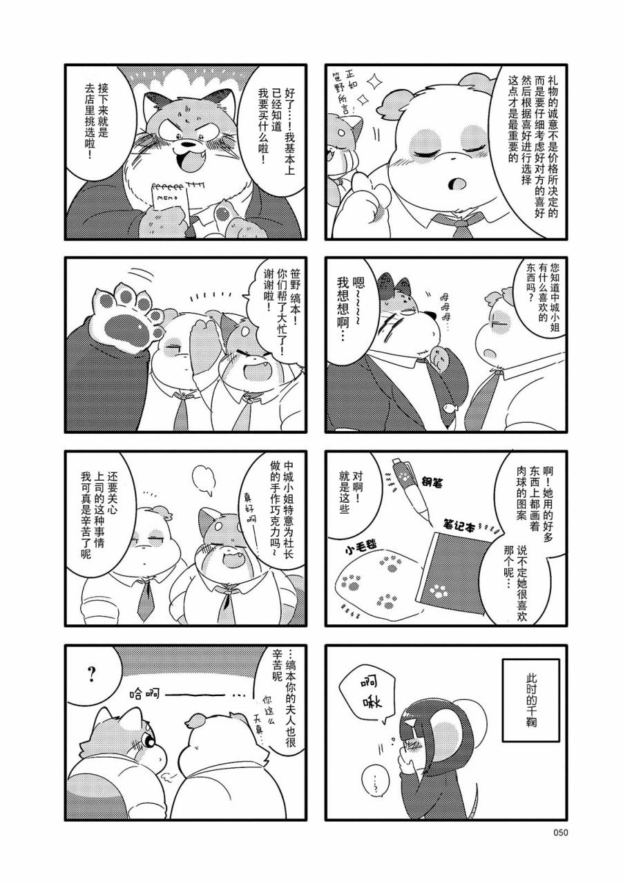 《猫俣社长和小千鞠》漫画最新章节第7话免费下拉式在线观看章节第【4】张图片