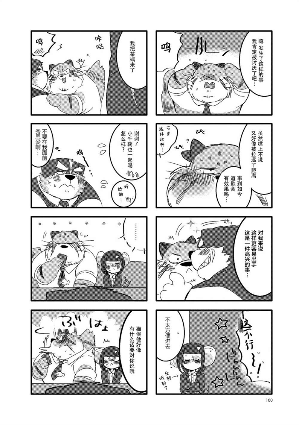 《猫俣社长和小千鞠》漫画最新章节第25话免费下拉式在线观看章节第【6】张图片