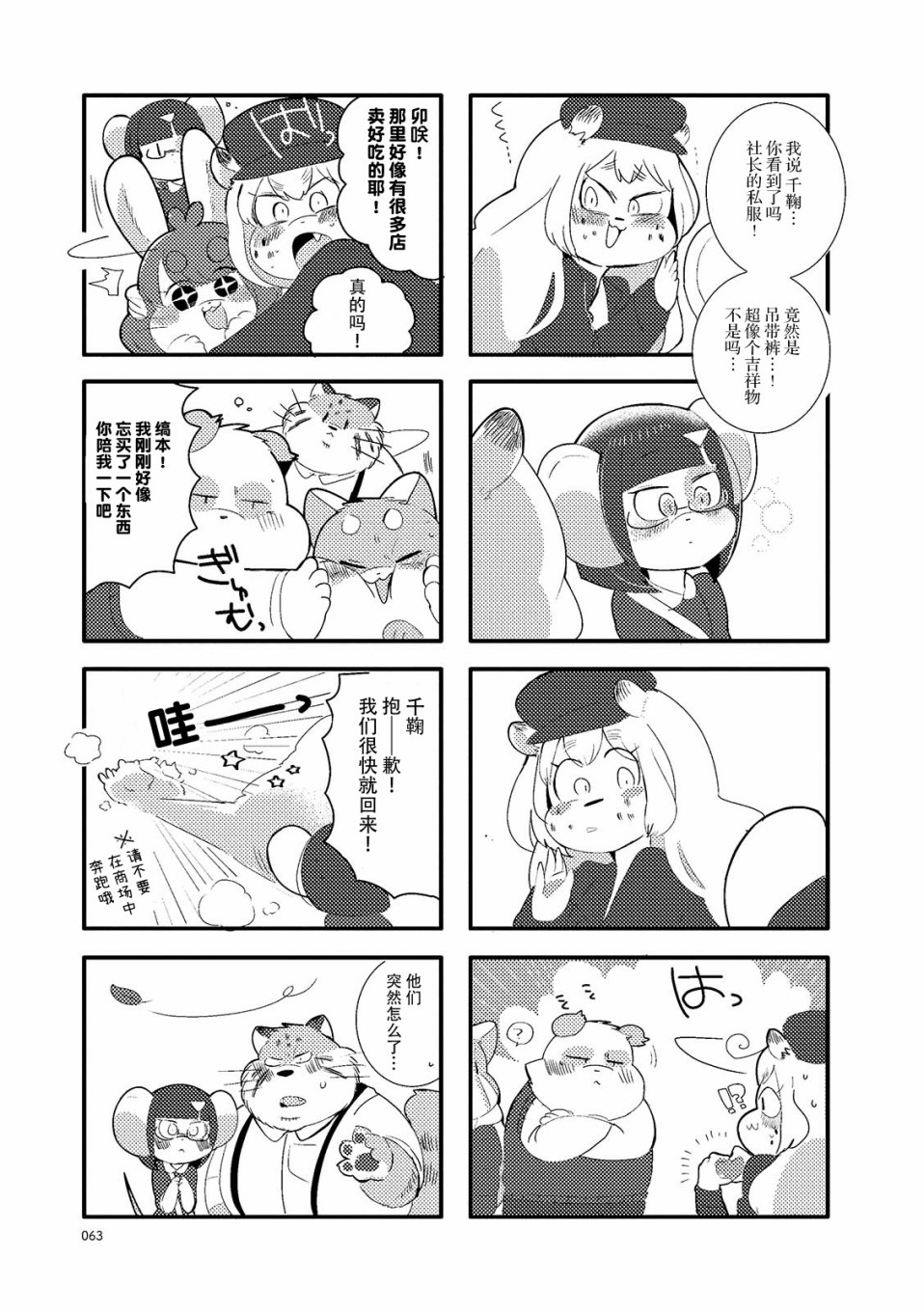 《猫俣社长和小千鞠》漫画最新章节第9话免费下拉式在线观看章节第【3】张图片