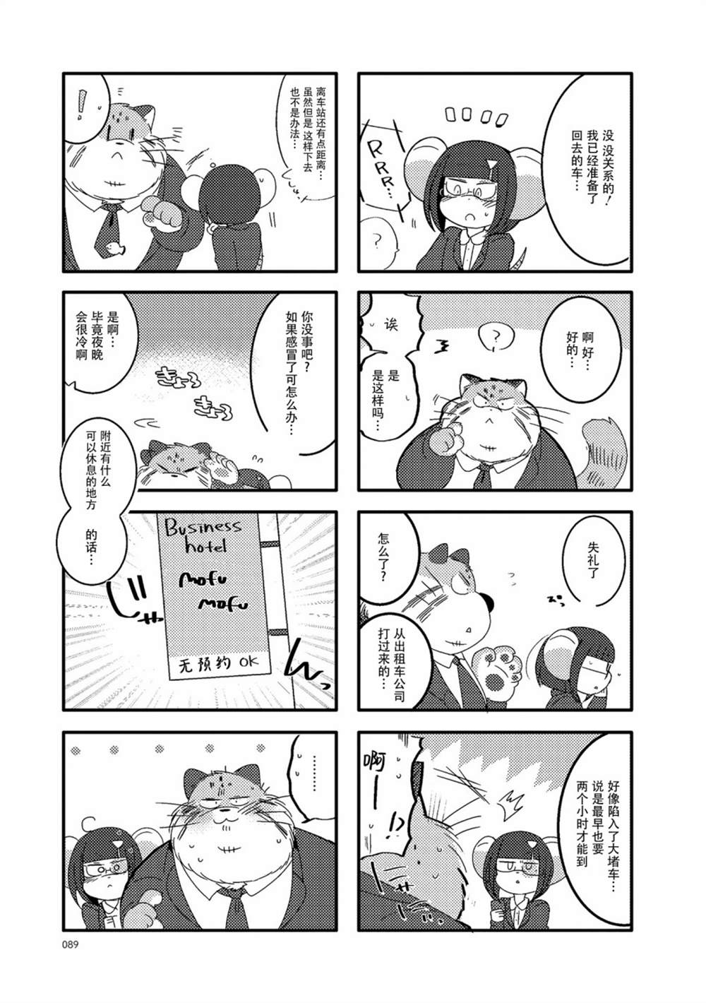 《猫俣社长和小千鞠》漫画最新章节第24话免费下拉式在线观看章节第【3】张图片