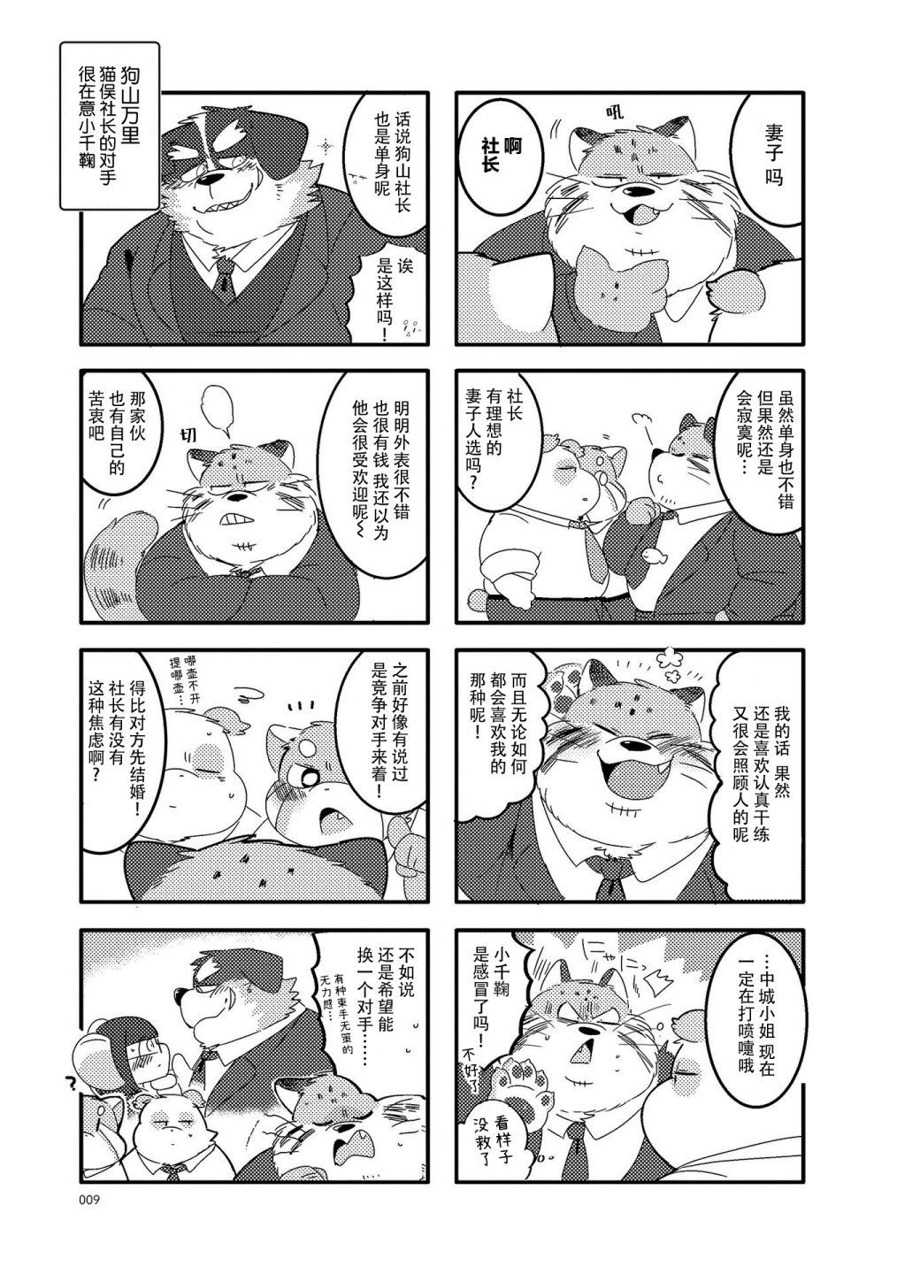 《猫俣社长和小千鞠》漫画最新章节第14话免费下拉式在线观看章节第【8】张图片