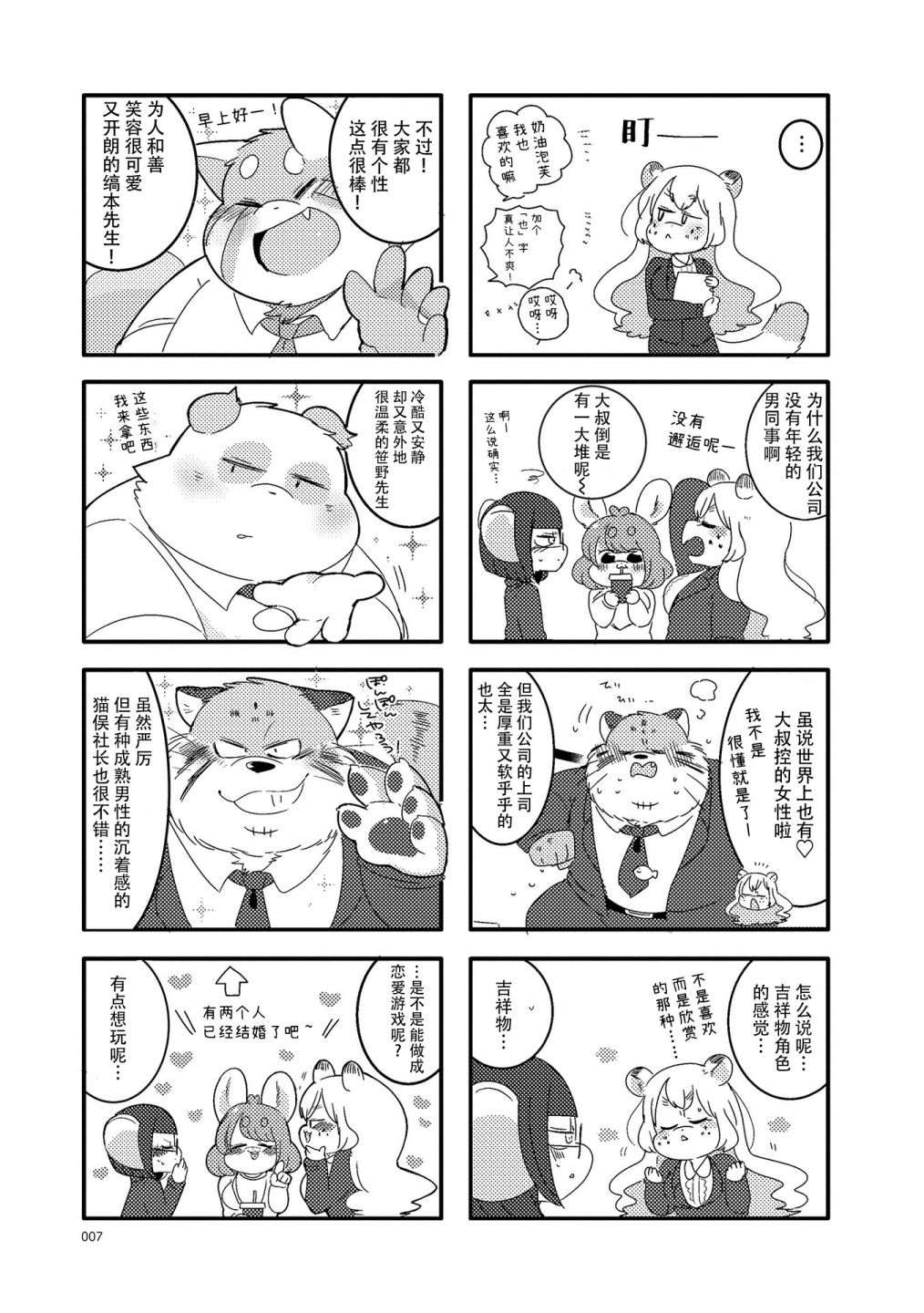 《猫俣社长和小千鞠》漫画最新章节第14话免费下拉式在线观看章节第【6】张图片