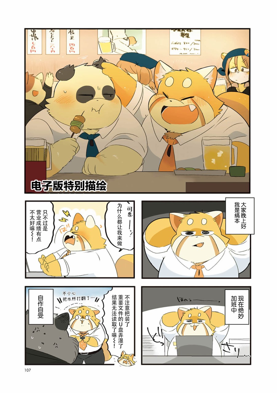 《猫俣社长和小千鞠》漫画最新章节番外01免费下拉式在线观看章节第【5】张图片