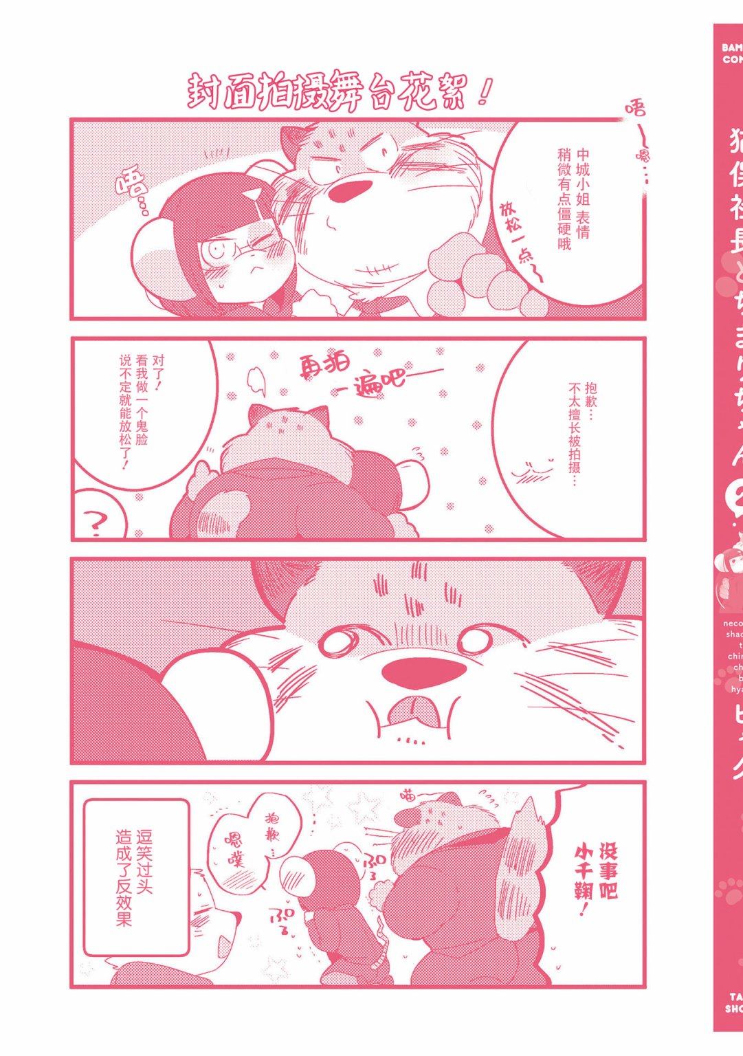 《猫俣社长和小千鞠》漫画最新章节第28话免费下拉式在线观看章节第【13】张图片