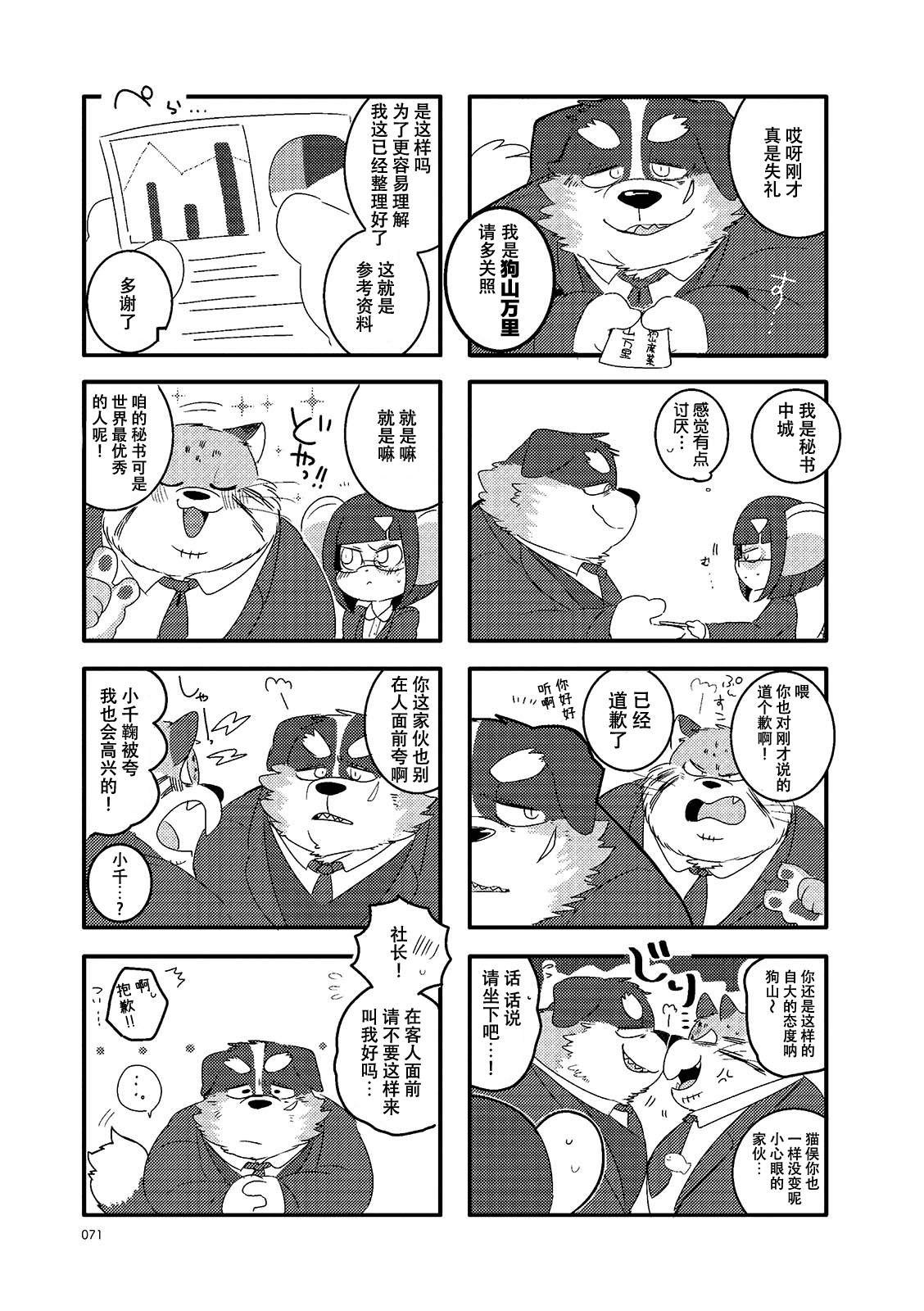 《猫俣社长和小千鞠》漫画最新章节第10话免费下拉式在线观看章节第【3】张图片