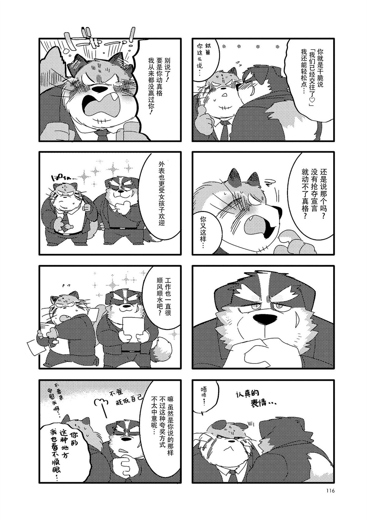 《猫俣社长和小千鞠》漫画最新章节第27话免费下拉式在线观看章节第【6】张图片