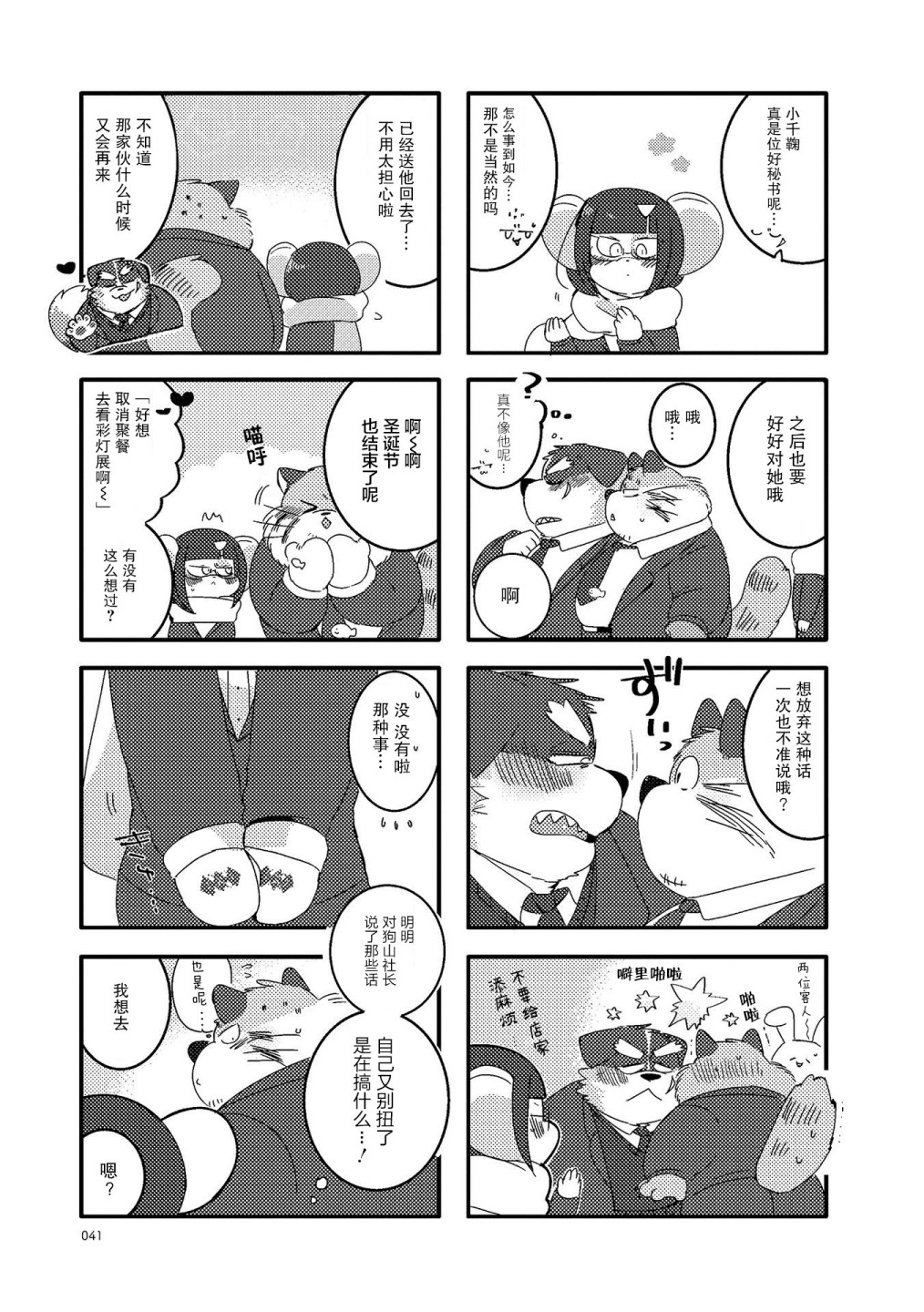 《猫俣社长和小千鞠》漫画最新章节第18话免费下拉式在线观看章节第【7】张图片