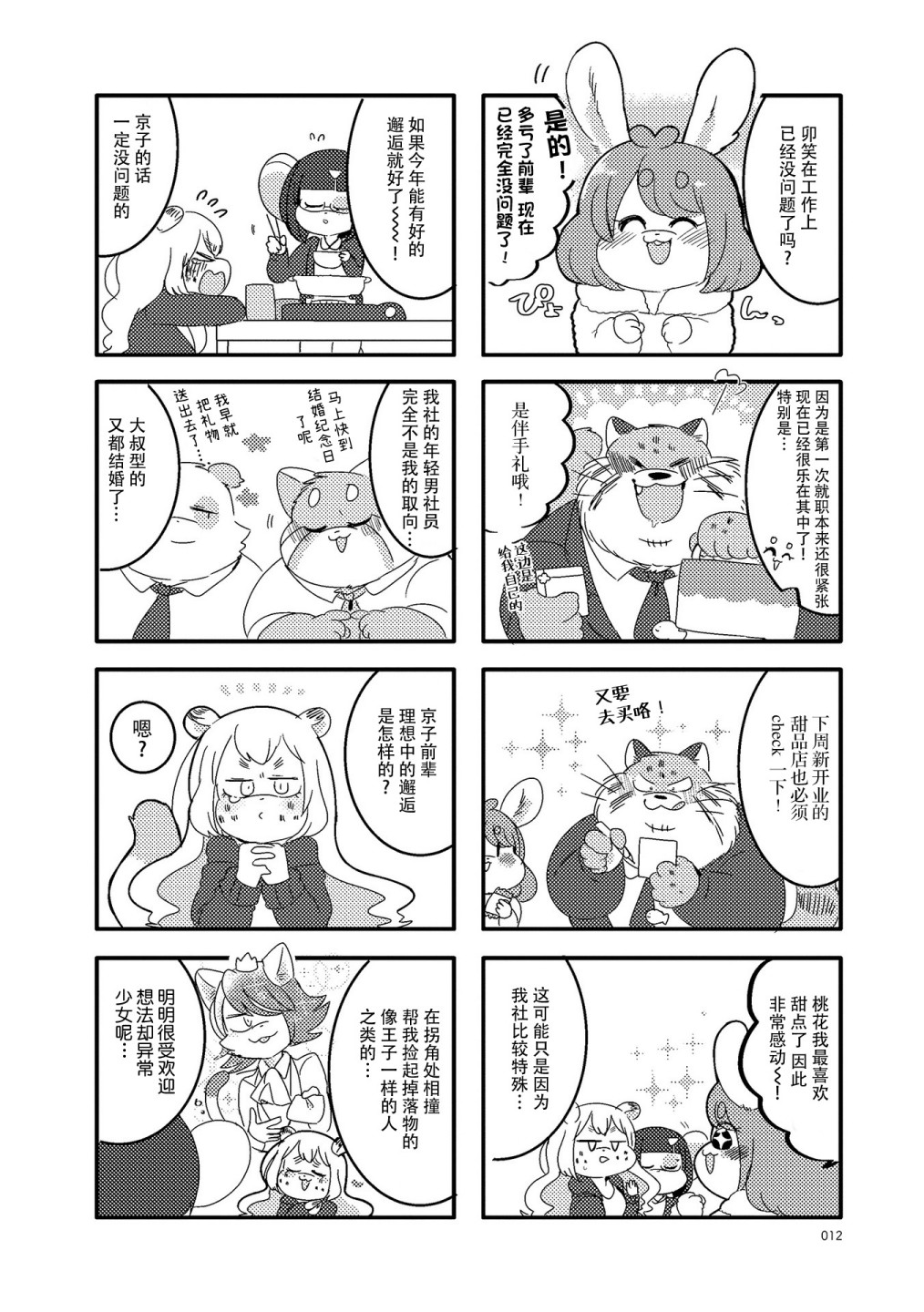 《猫俣社长和小千鞠》漫画最新章节第15话免费下拉式在线观看章节第【2】张图片