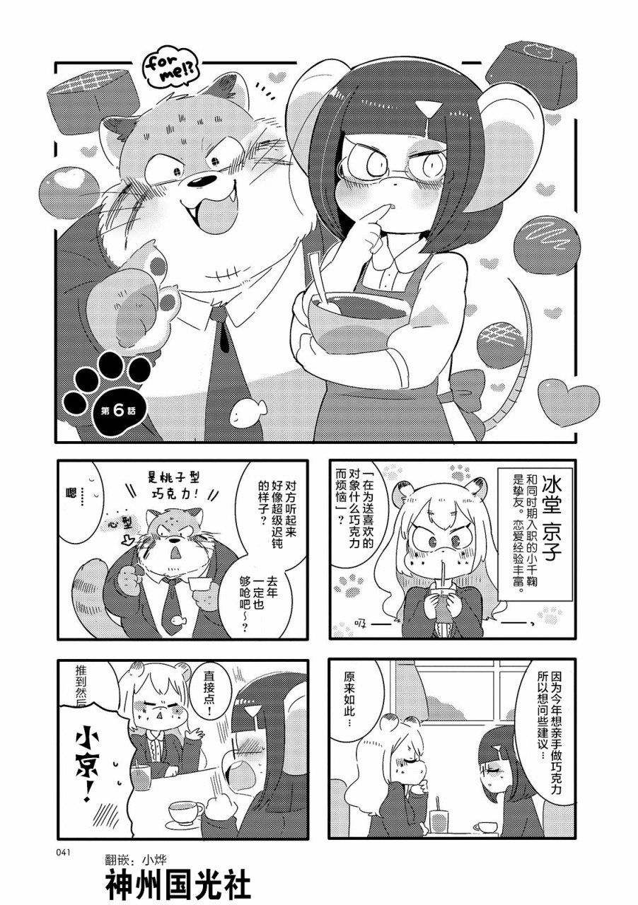 《猫俣社长和小千鞠》漫画最新章节第6话免费下拉式在线观看章节第【1】张图片