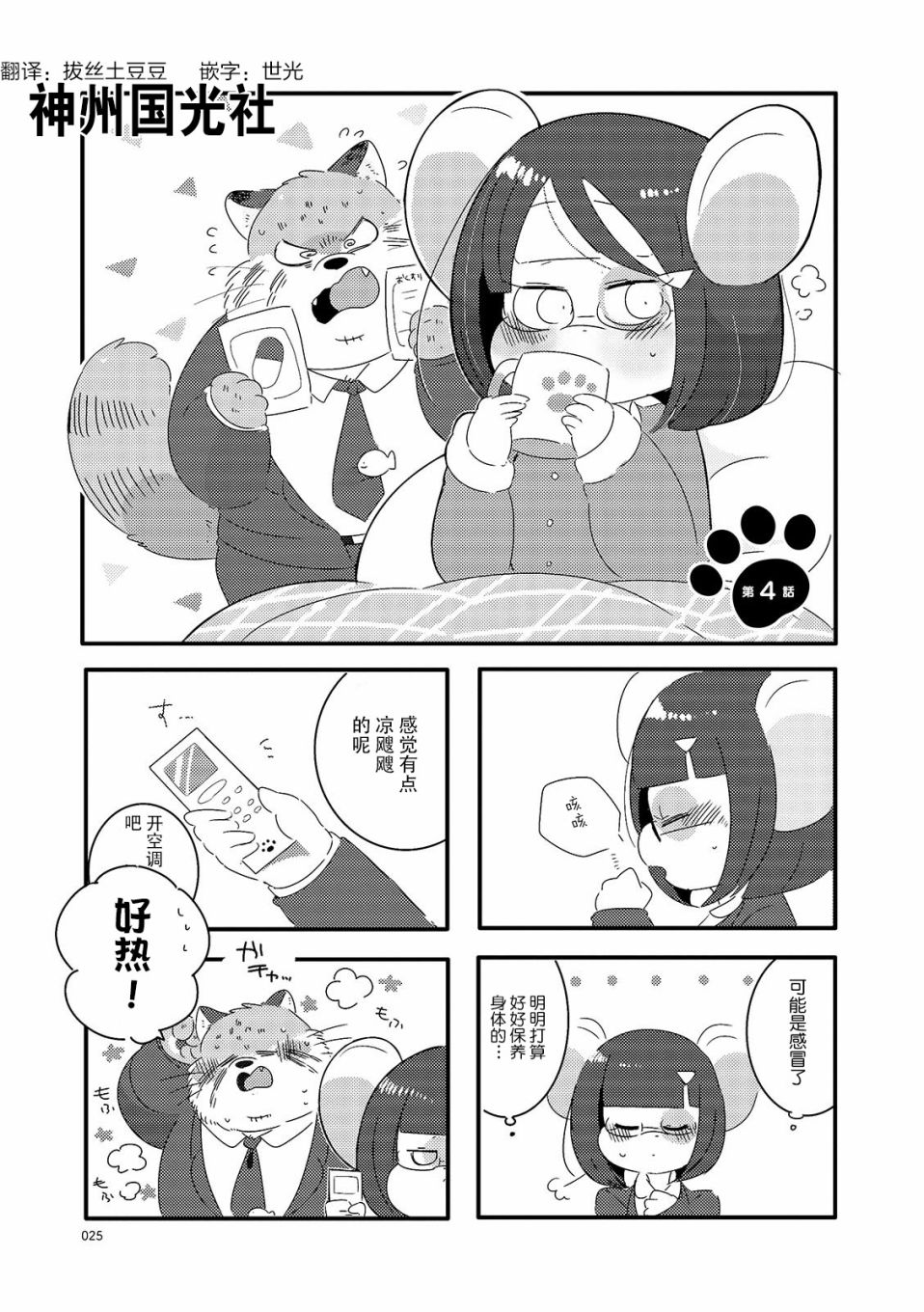 《猫俣社长和小千鞠》漫画最新章节第4话免费下拉式在线观看章节第【1】张图片