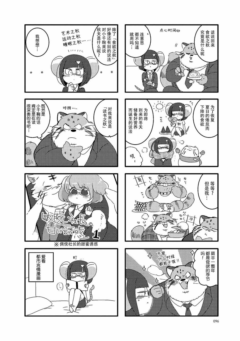 《猫俣社长和小千鞠》漫画最新章节第13话免费下拉式在线观看章节第【2】张图片