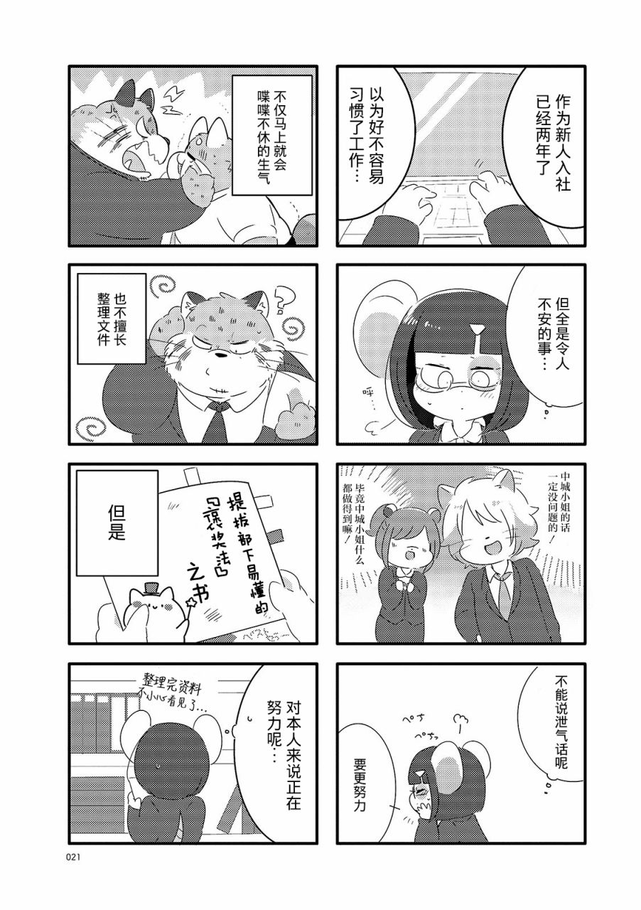 《猫俣社长和小千鞠》漫画最新章节第3话免费下拉式在线观看章节第【3】张图片