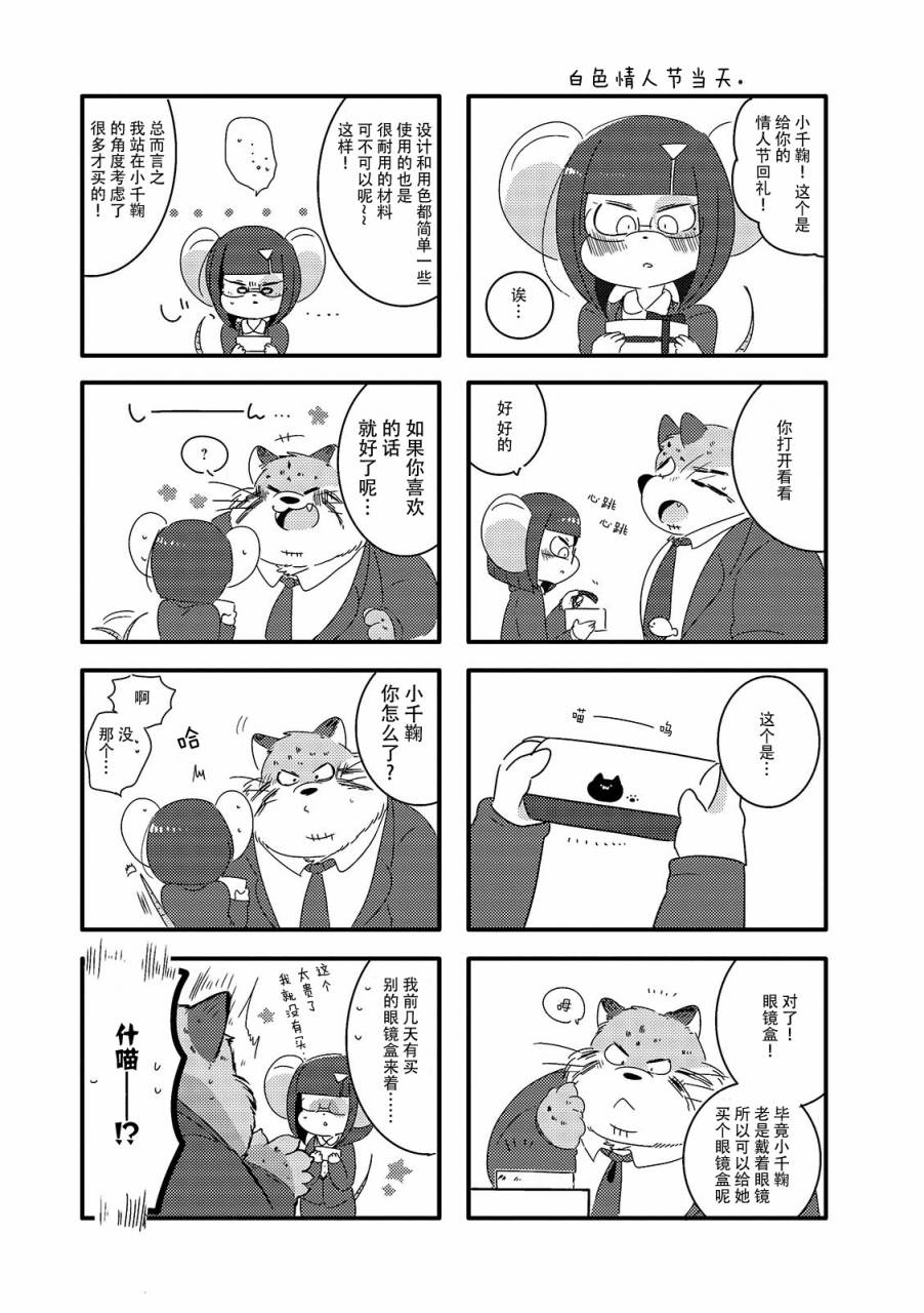 《猫俣社长和小千鞠》漫画最新章节第7话免费下拉式在线观看章节第【5】张图片