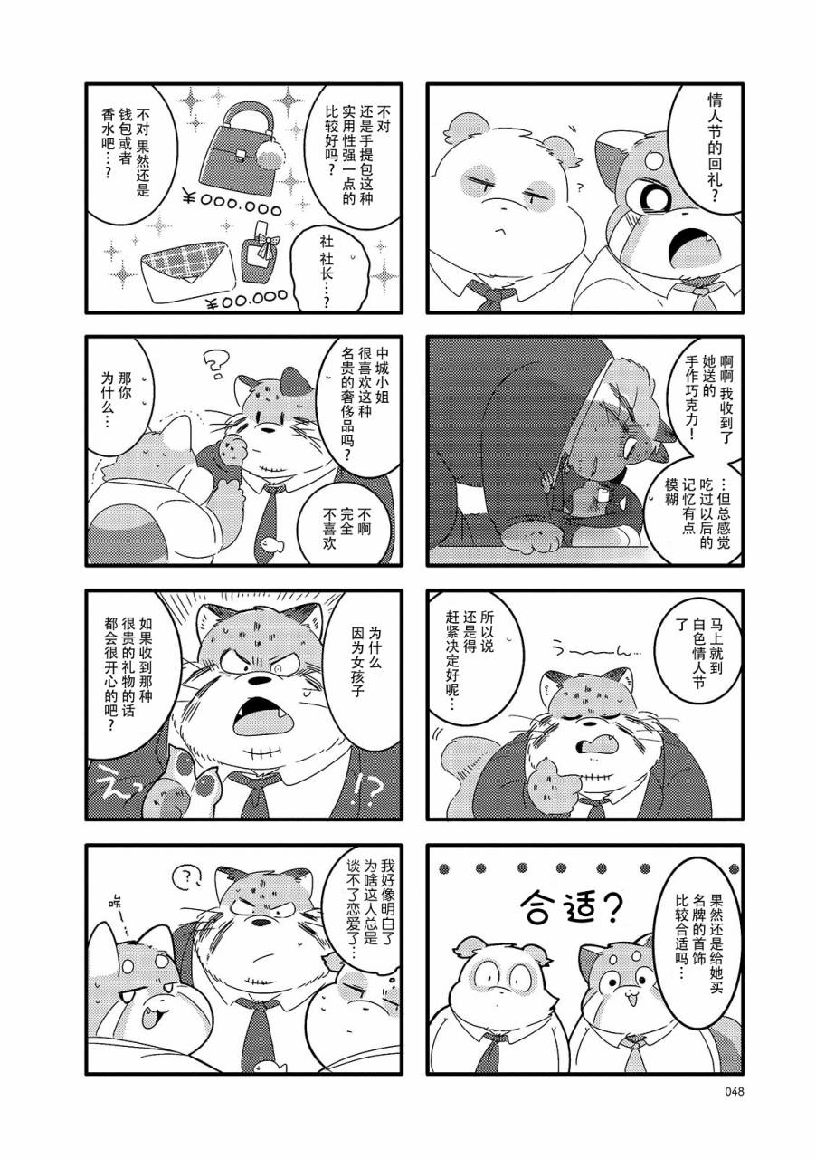 《猫俣社长和小千鞠》漫画最新章节第7话免费下拉式在线观看章节第【2】张图片