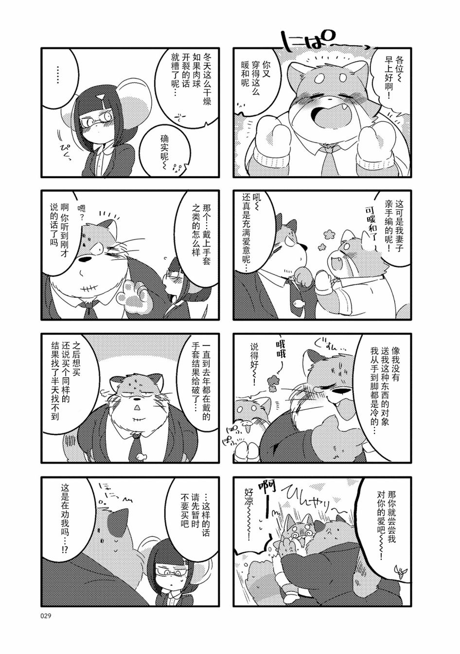 《猫俣社长和小千鞠》漫画最新章节第17话免费下拉式在线观看章节第【3】张图片