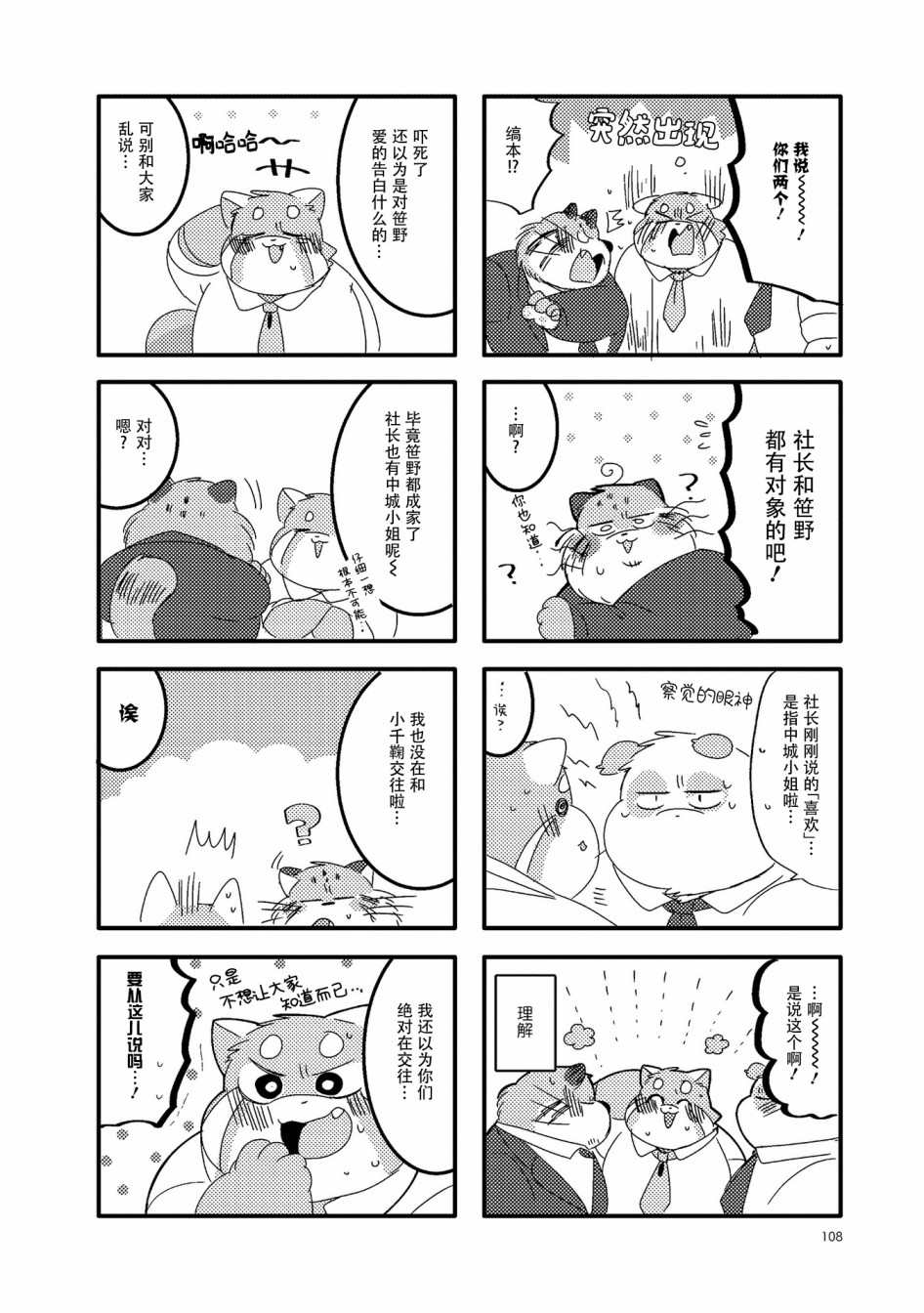 《猫俣社长和小千鞠》漫画最新章节第26话免费下拉式在线观看章节第【6】张图片