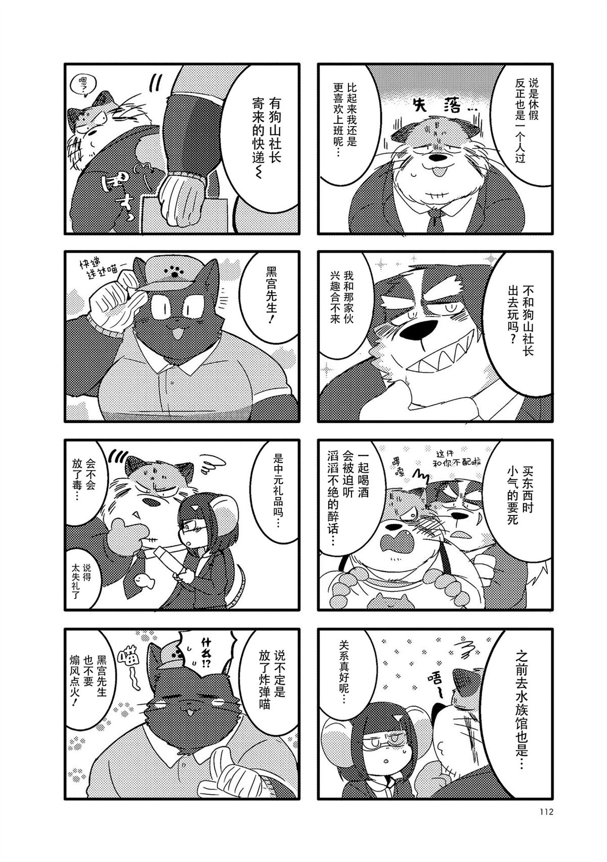 《猫俣社长和小千鞠》漫画最新章节第27话免费下拉式在线观看章节第【2】张图片