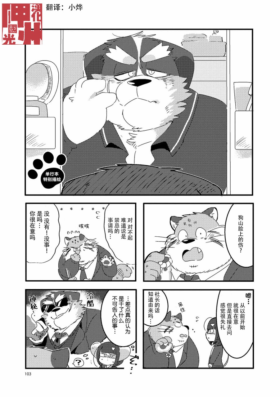 《猫俣社长和小千鞠》漫画最新章节番外01免费下拉式在线观看章节第【1】张图片