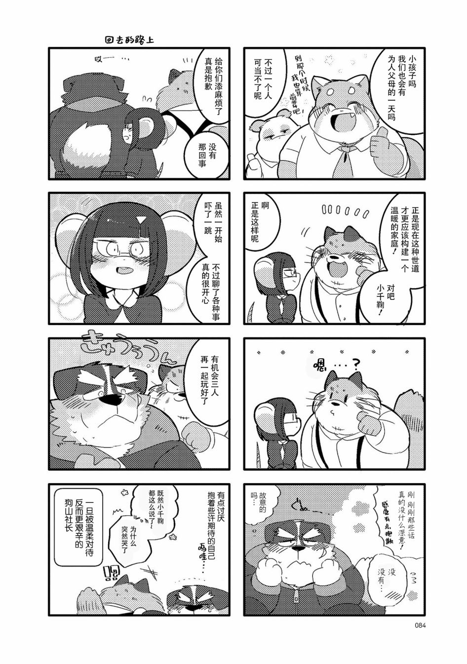 《猫俣社长和小千鞠》漫画最新章节第23话免费下拉式在线观看章节第【8】张图片