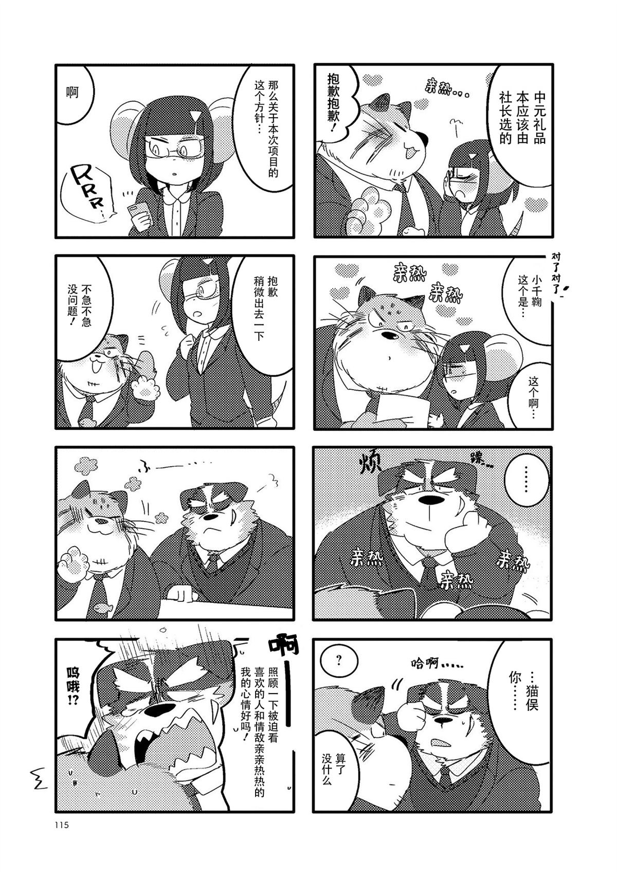 《猫俣社长和小千鞠》漫画最新章节第27话免费下拉式在线观看章节第【5】张图片