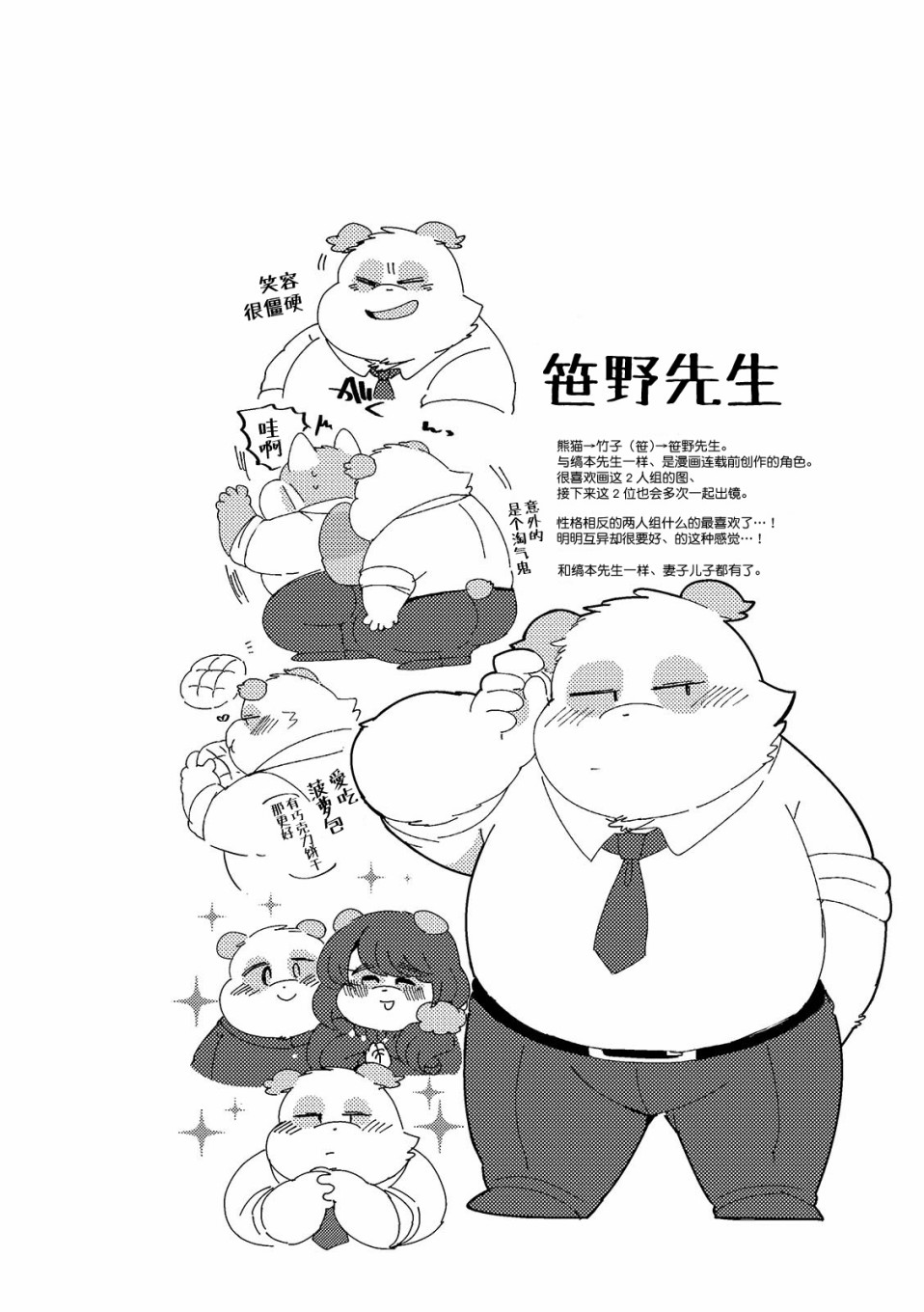 《猫俣社长和小千鞠》漫画最新章节第9话免费下拉式在线观看章节第【8】张图片