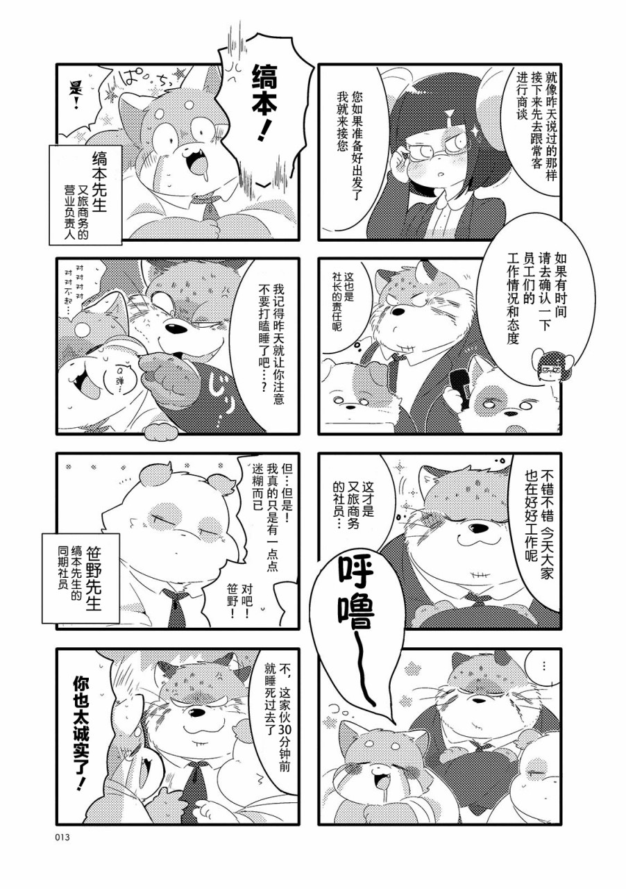 《猫俣社长和小千鞠》漫画最新章节第2话免费下拉式在线观看章节第【3】张图片