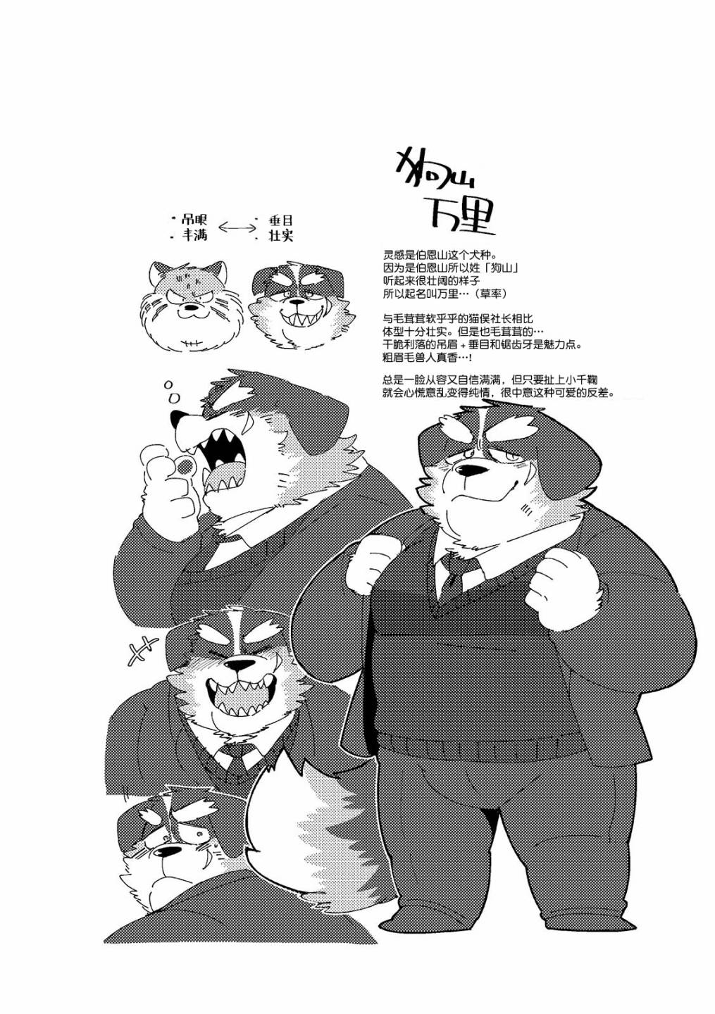 《猫俣社长和小千鞠》漫画最新章节第13话免费下拉式在线观看章节第【8】张图片